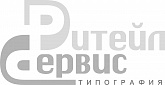 Типография "Ритейл Сервис"